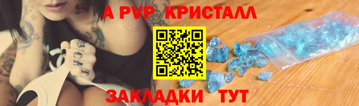 Alfa_PVP Crystall  Вход с VPN  Кинель  A-PVP СК  APVP Crystall 