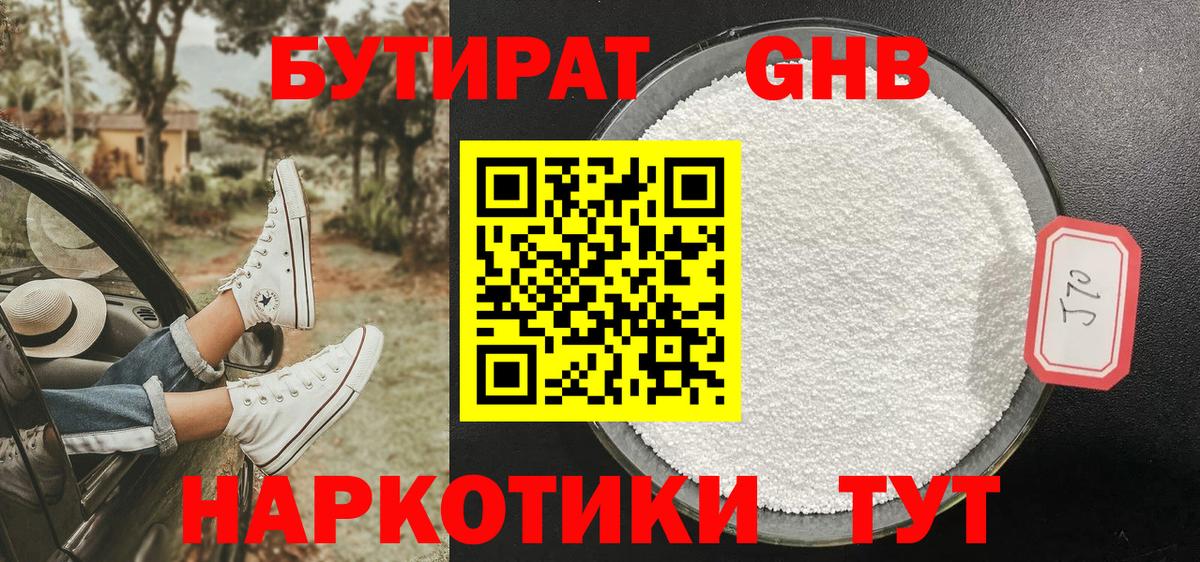 БУТИРАТ жидкий экстази  Вход с VPN  Бутират  Кинель 