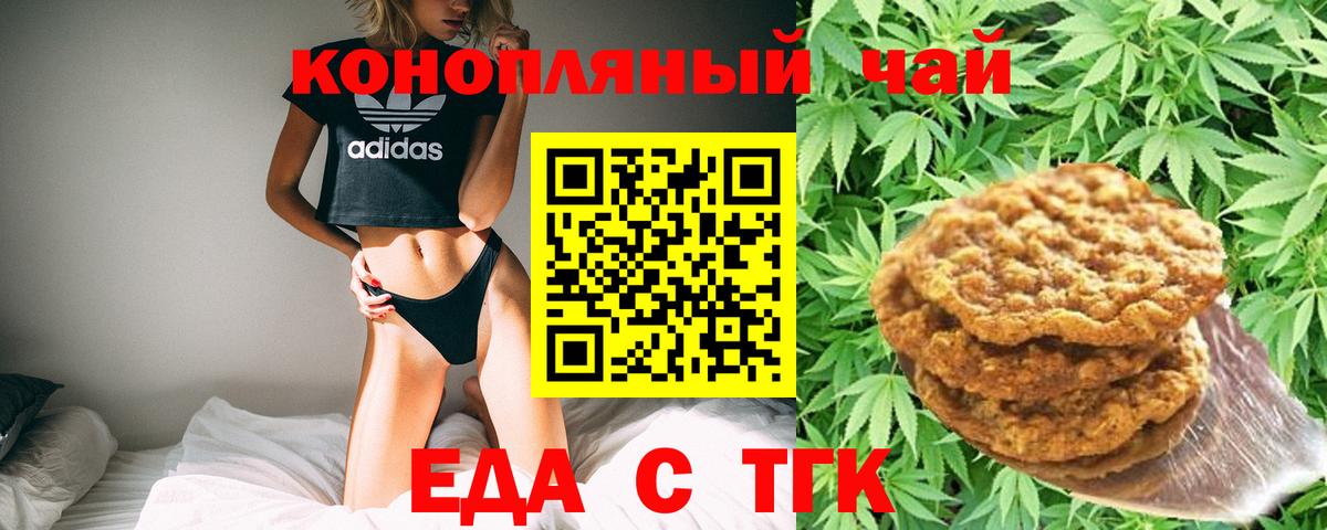 Печенье с ТГК конопля  Вход с VPN  Кинель 