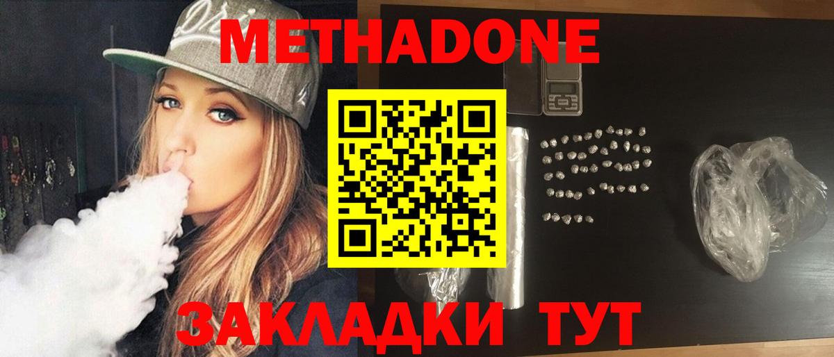 Кинель  МЕТАДОН methadone  Вход с VPN 