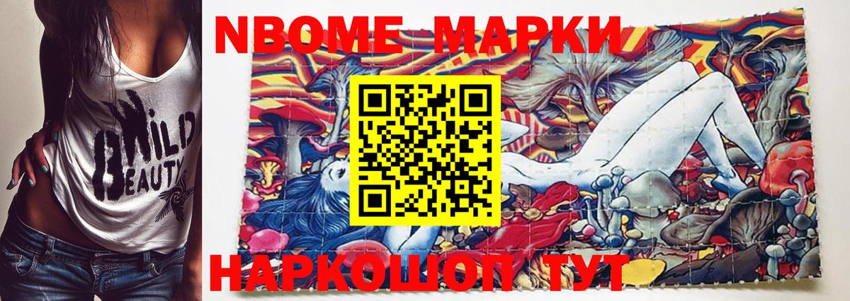 Марки NBOMe 1,8мг Кинель